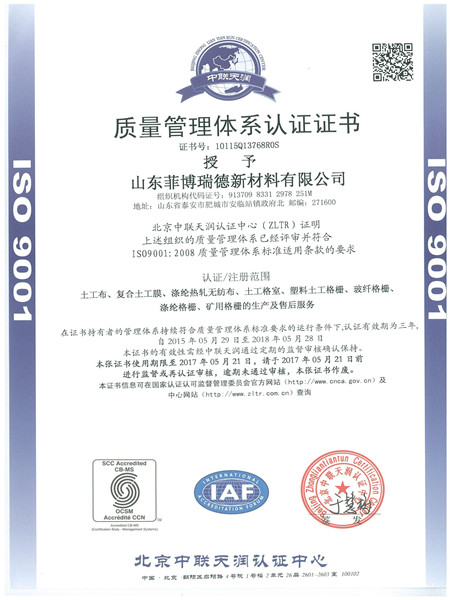 質(zhì)量管理體系認(rèn)證證書